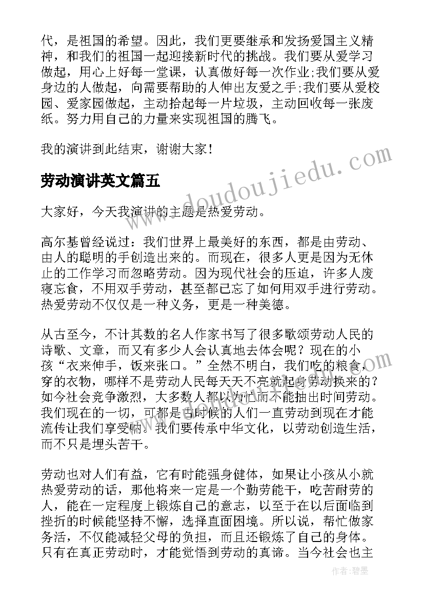 最新劳动演讲英文(实用10篇)