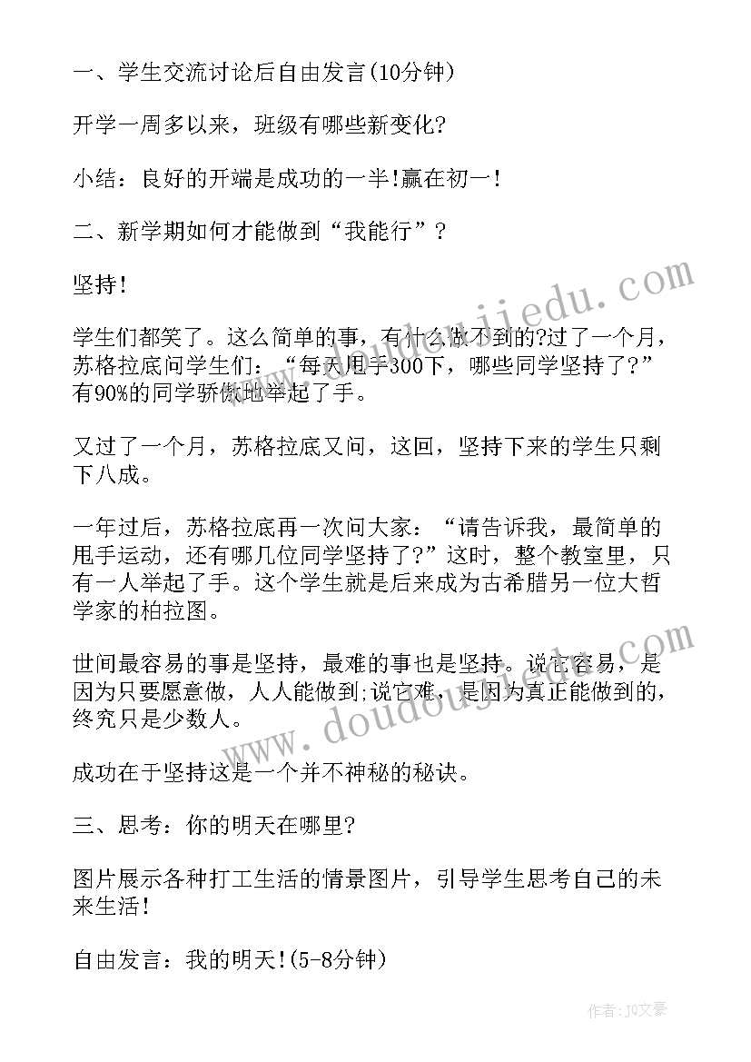 最新初三班会班会 班级班会演讲稿(汇总10篇)