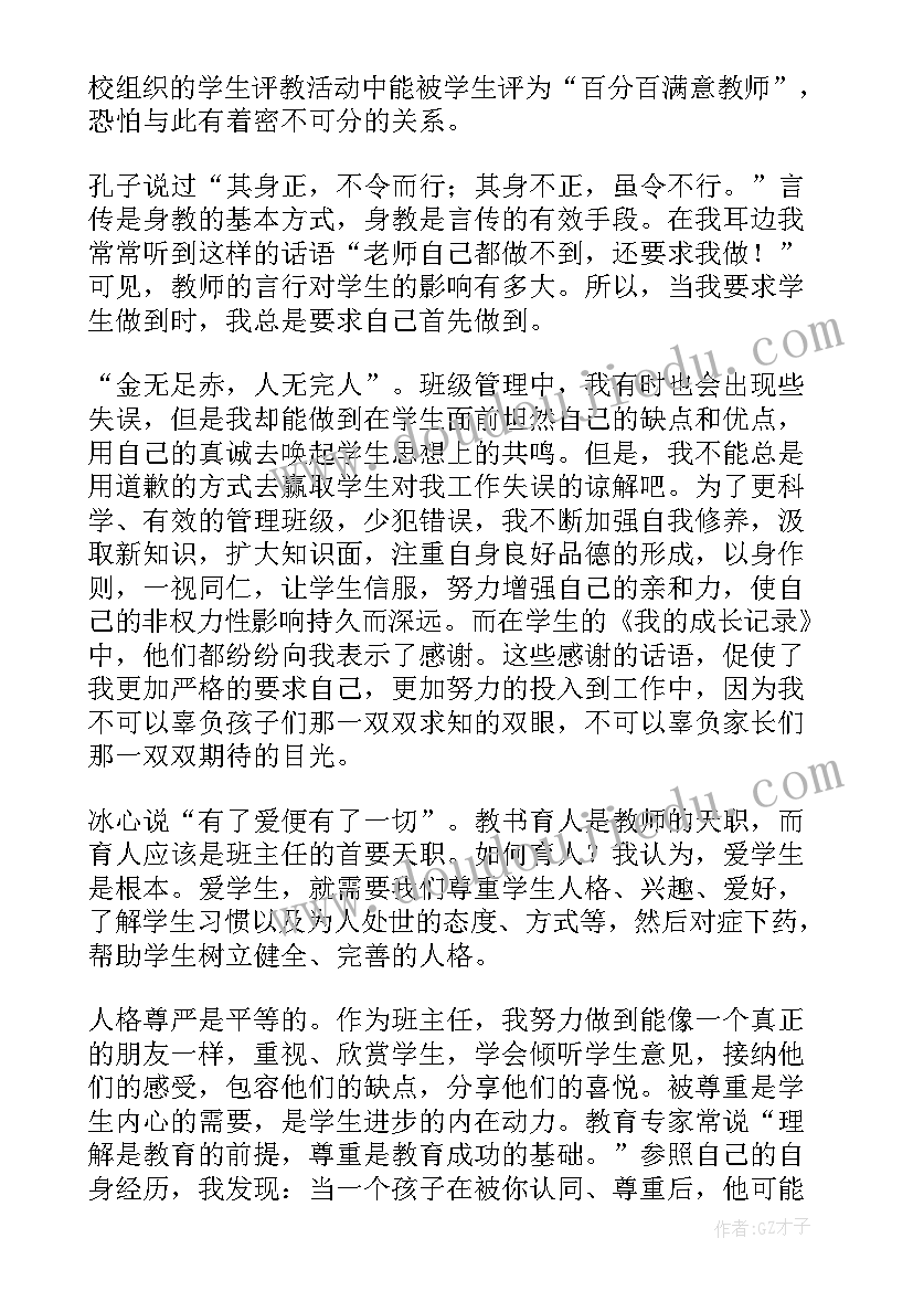 班主任年度工作概述 学校班主任年度工作报告(模板9篇)