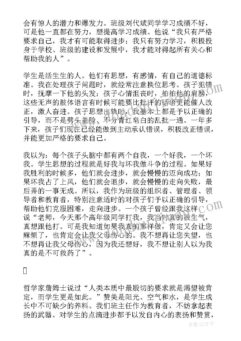 班主任年度工作概述 学校班主任年度工作报告(模板9篇)