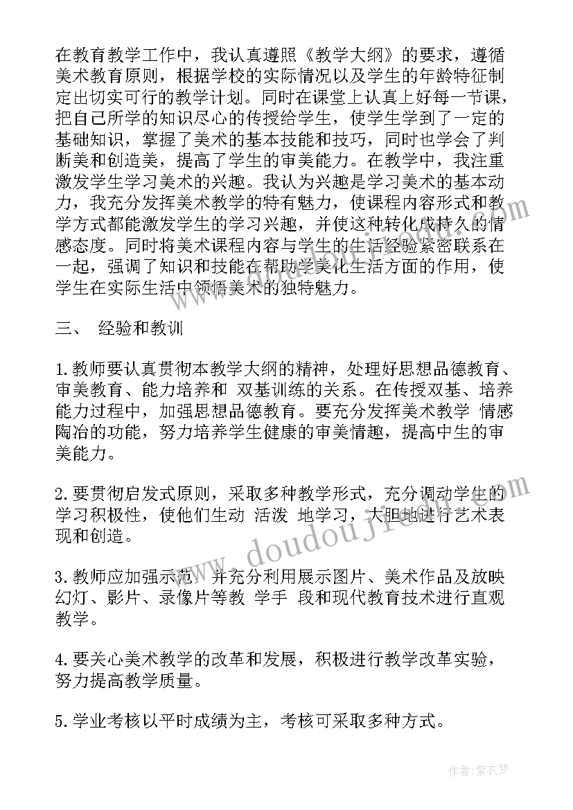 最新小学学校美术年度工作报告总结 小学美术年度工作总结报告(优质5篇)