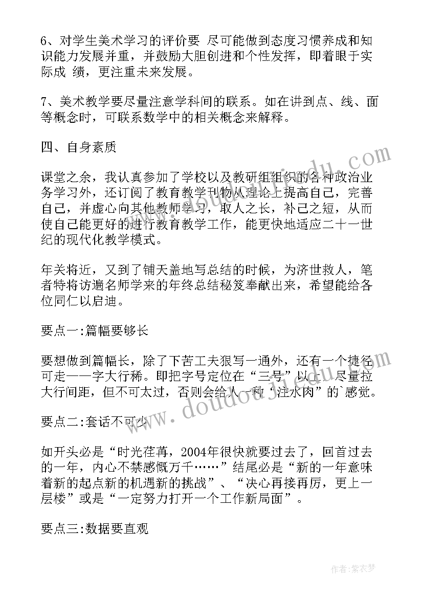 最新小学学校美术年度工作报告总结 小学美术年度工作总结报告(优质5篇)