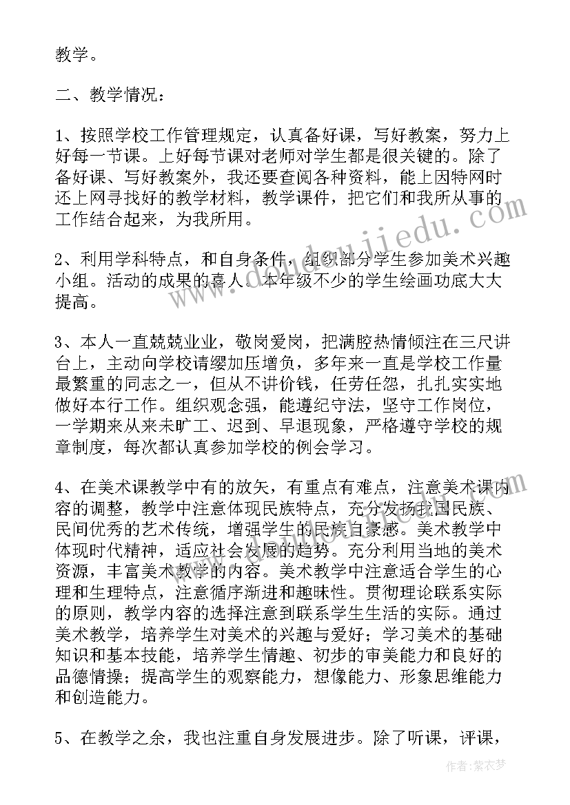 最新小学学校美术年度工作报告总结 小学美术年度工作总结报告(优质5篇)