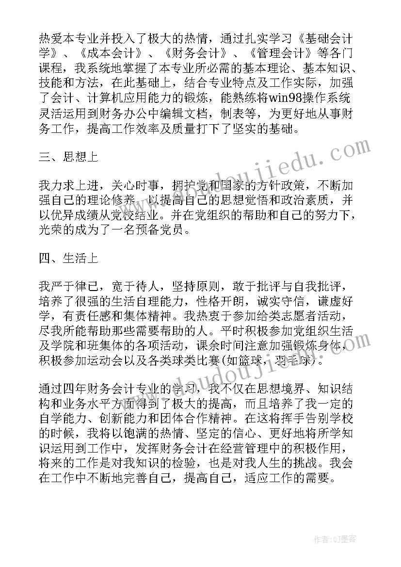 2023年专科大三年度鉴定表自我鉴定 大专自我鉴定(汇总6篇)