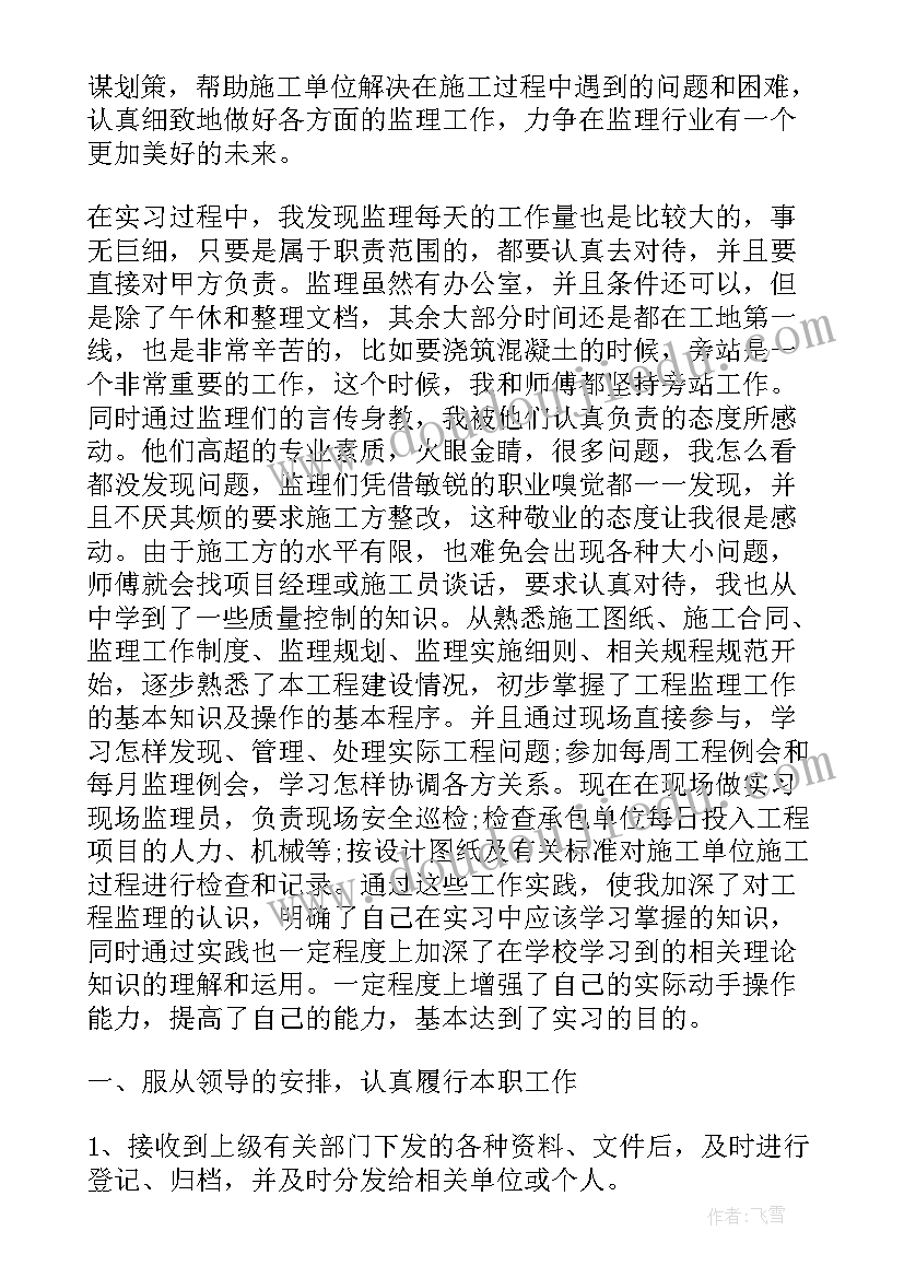 监理自我鉴定(实用9篇)