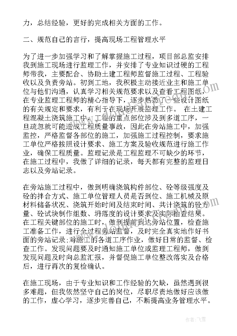 监理自我鉴定(实用9篇)