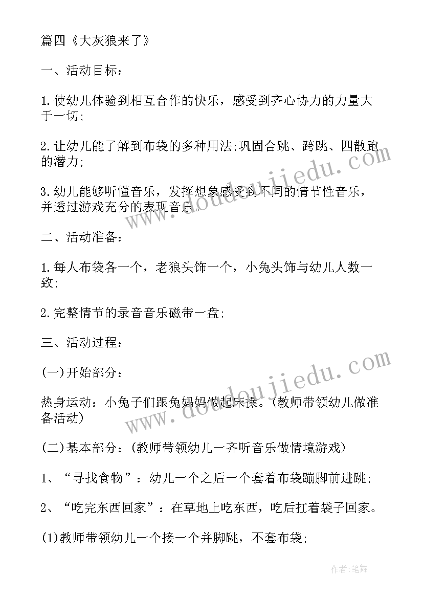 幼儿园班会活动设计方案(优质9篇)