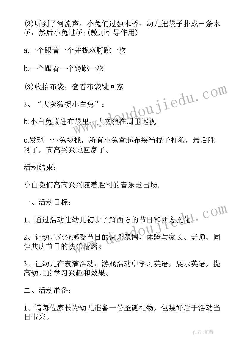 幼儿园班会活动设计方案(优质9篇)