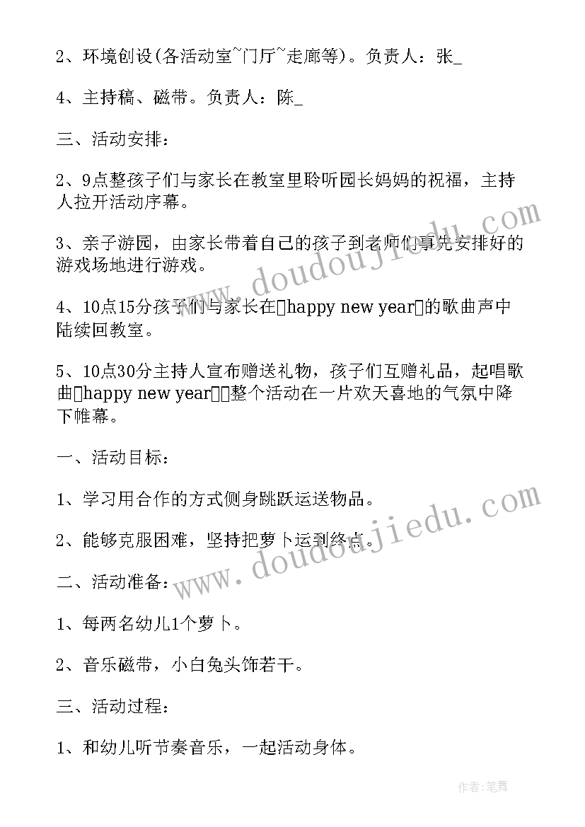 幼儿园班会活动设计方案(优质9篇)