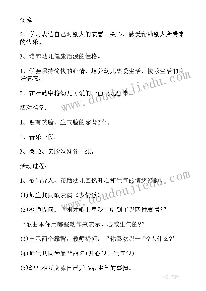 幼儿园班会活动设计方案(优质9篇)