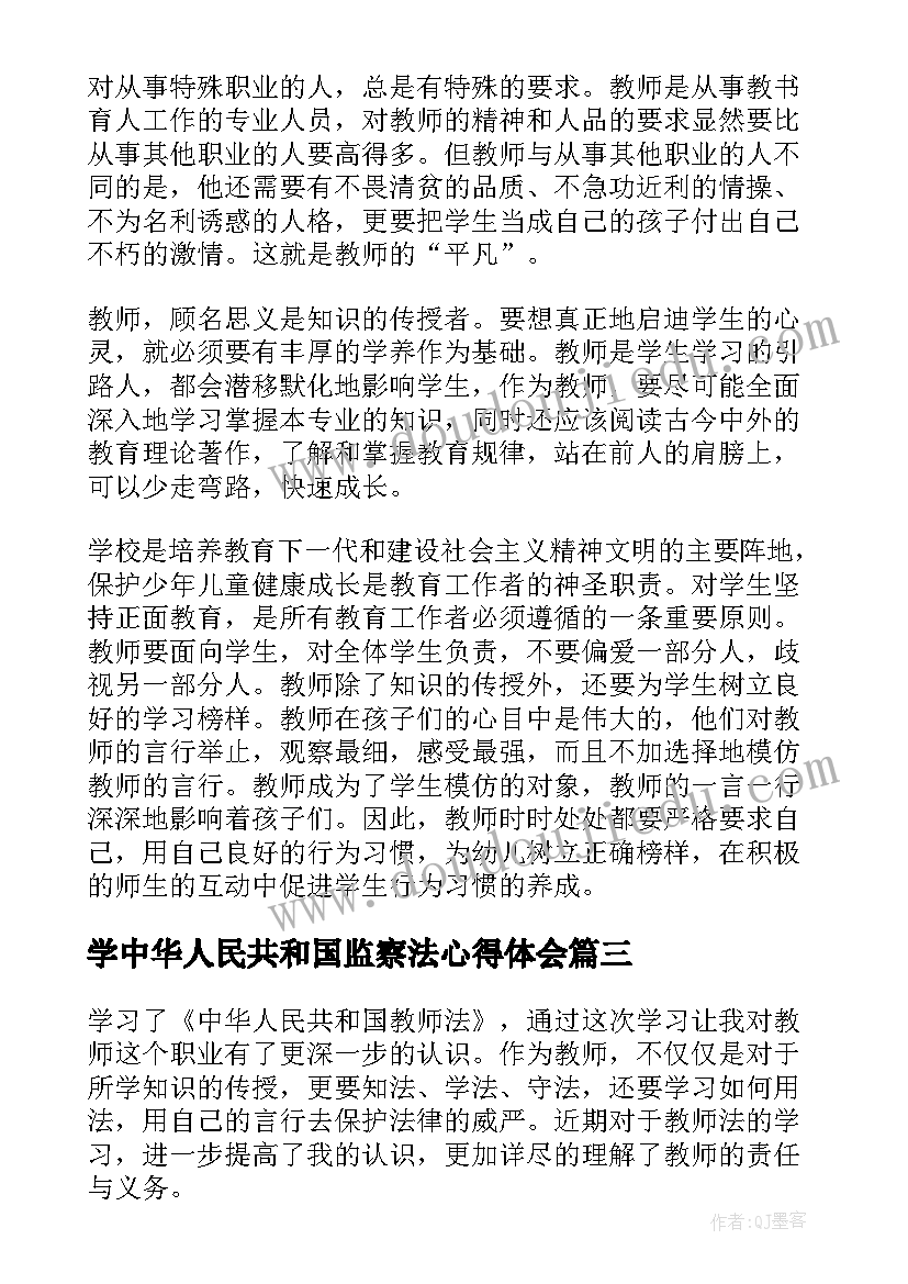 2023年学中华人民共和国监察法心得体会 中华人民共和国监察法(大全10篇)