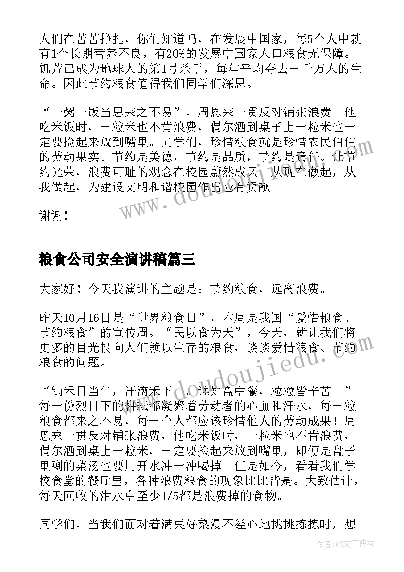 粮食公司安全演讲稿 公司消防安全演讲稿(优秀9篇)