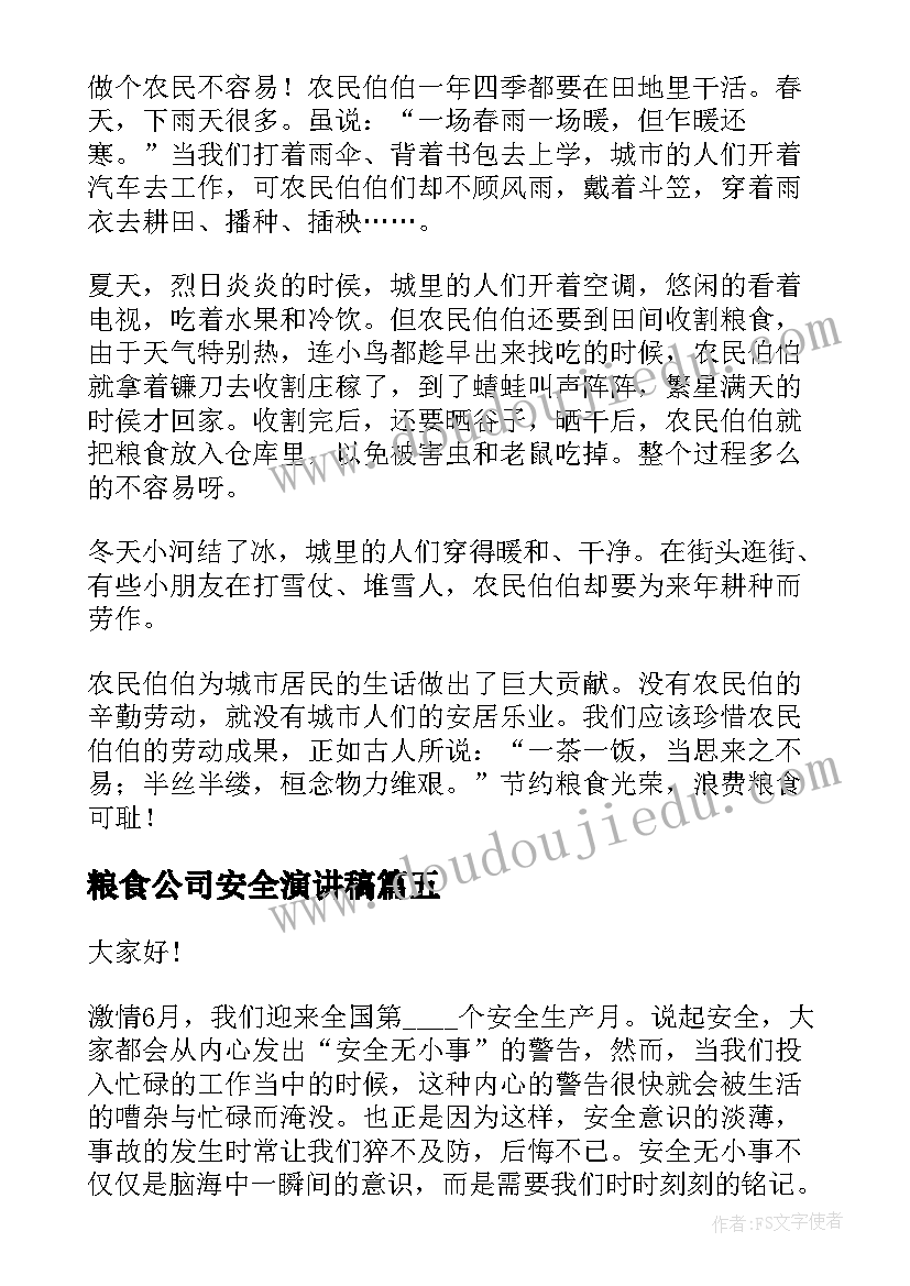 粮食公司安全演讲稿 公司消防安全演讲稿(优秀9篇)