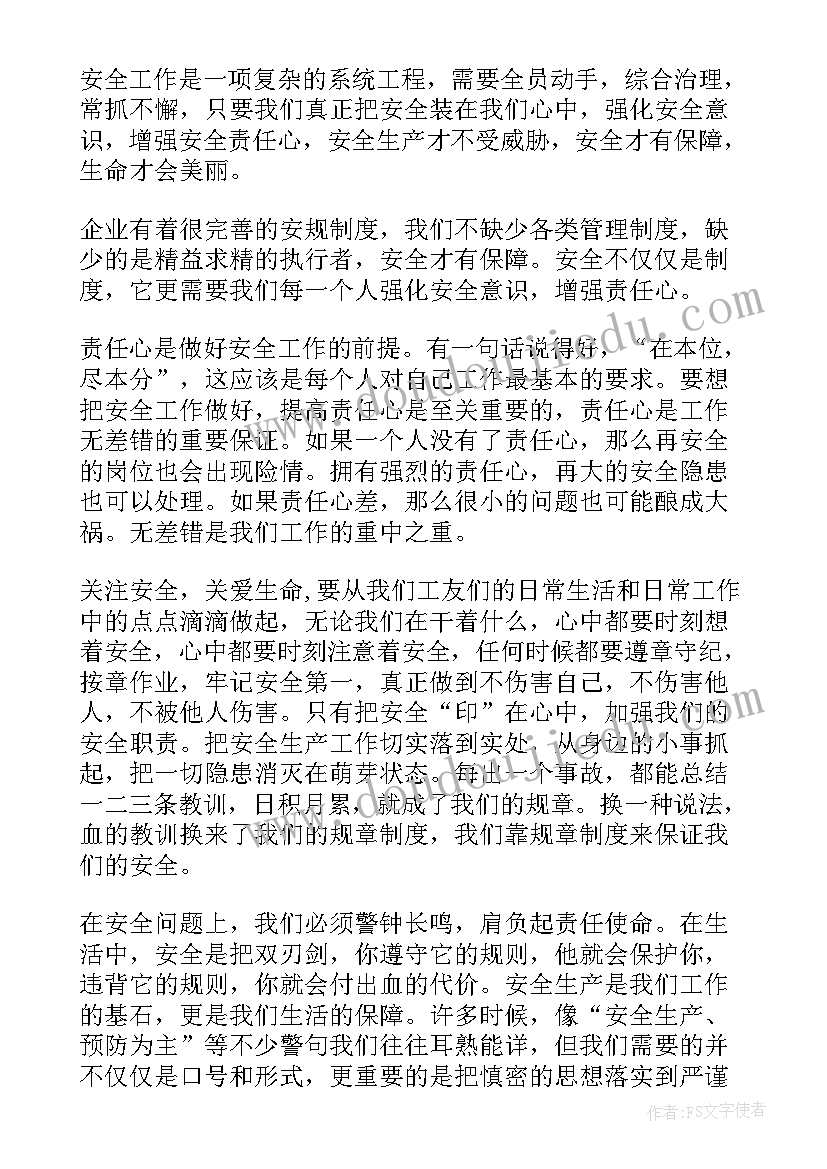 粮食公司安全演讲稿 公司消防安全演讲稿(优秀9篇)