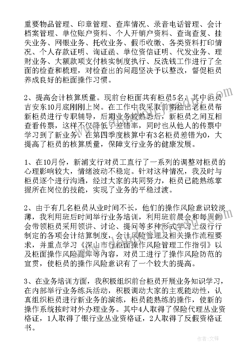 最新银行内勤主管工作计划 银行委派主管工作计划(优秀8篇)