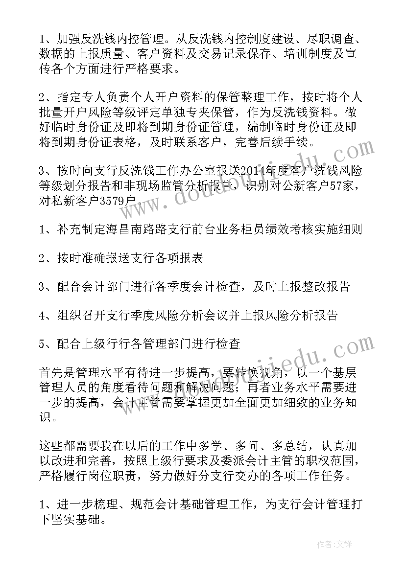 最新银行内勤主管工作计划 银行委派主管工作计划(优秀8篇)