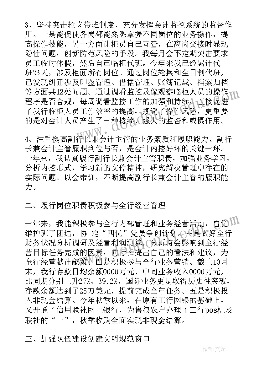 最新银行内勤主管工作计划 银行委派主管工作计划(优秀8篇)