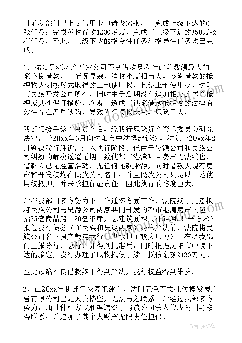 2023年城投集团资产管理部工作总结 资产管理部工作总结(实用5篇)