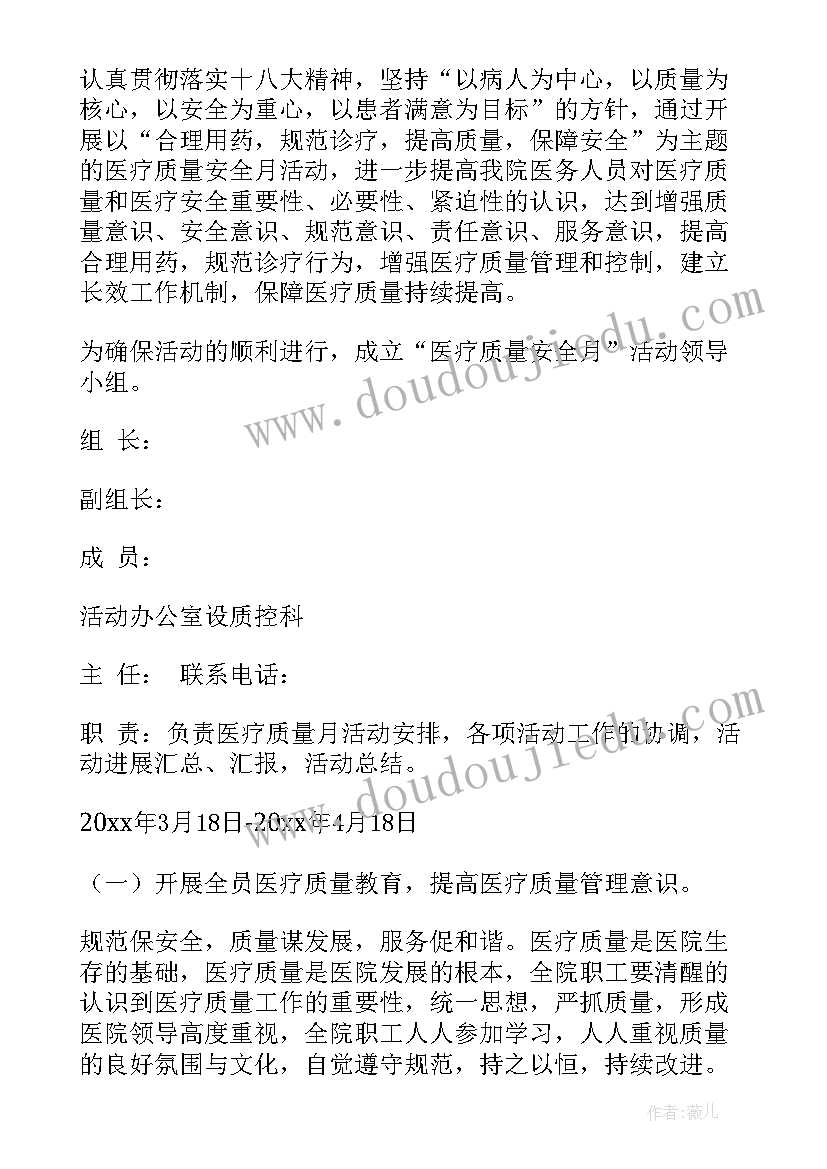 最新质量安全月活动报告 质量安全月活动方案(汇总7篇)