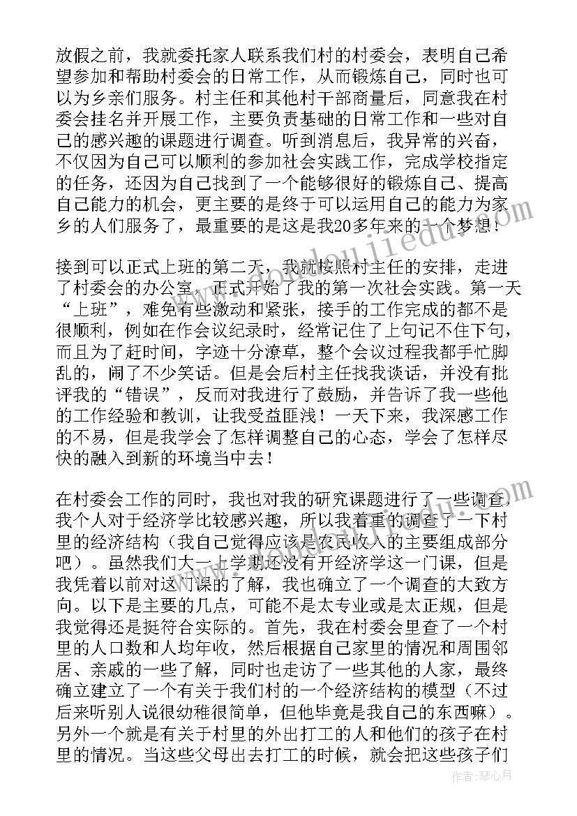 村委会副职工作报告 村委会的工作报告(通用8篇)