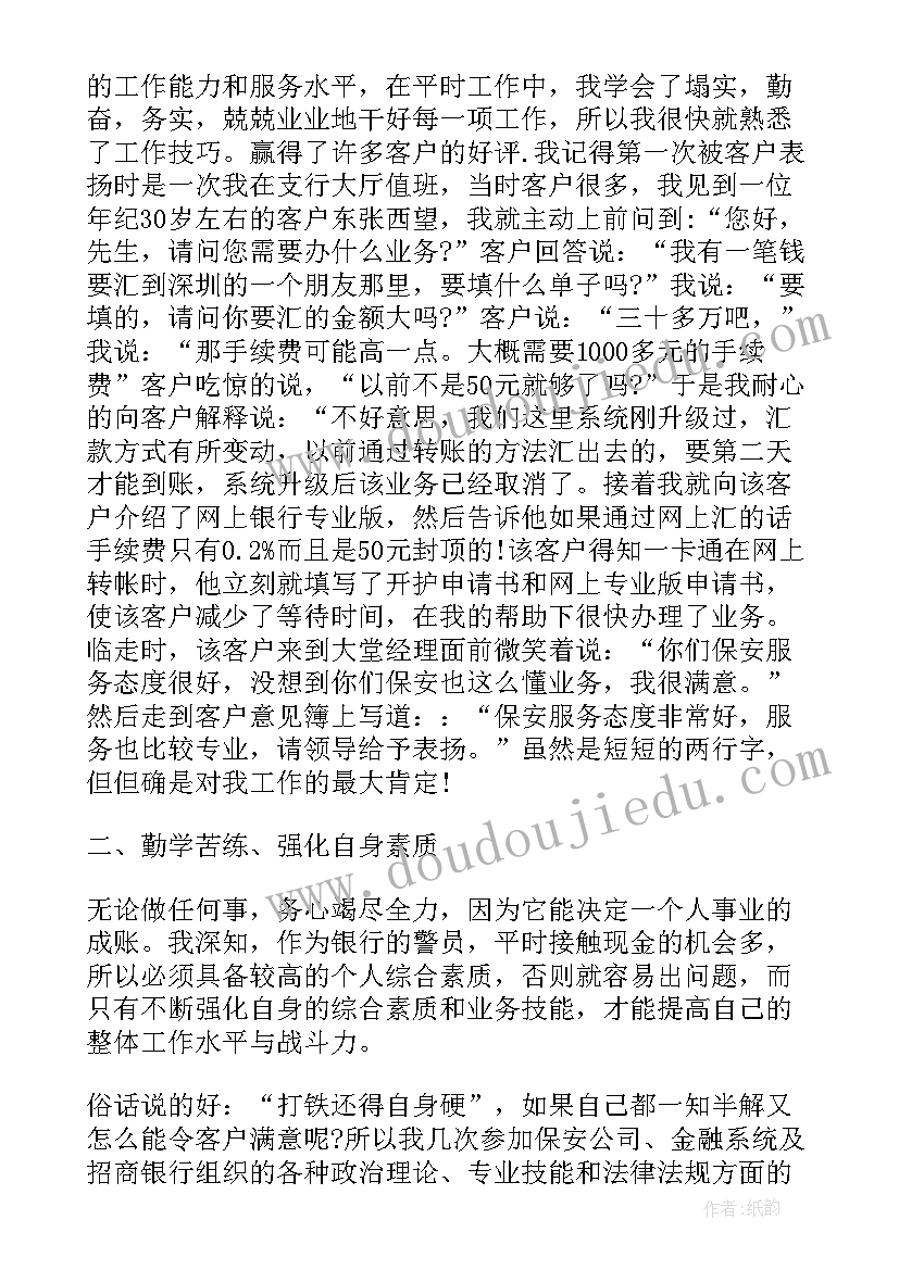 2023年保安争先创优工作报告(优秀6篇)