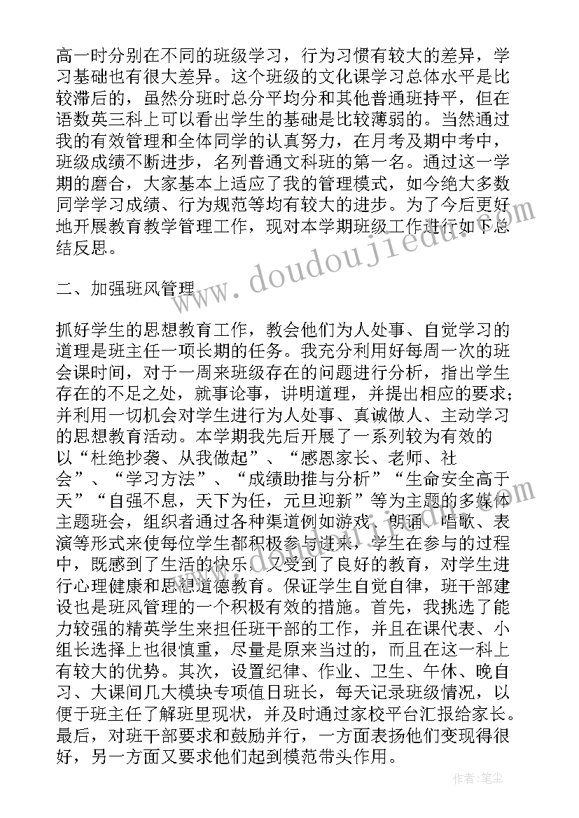 2023年上班主任工作总结 班主任个人实用工作总结(实用6篇)