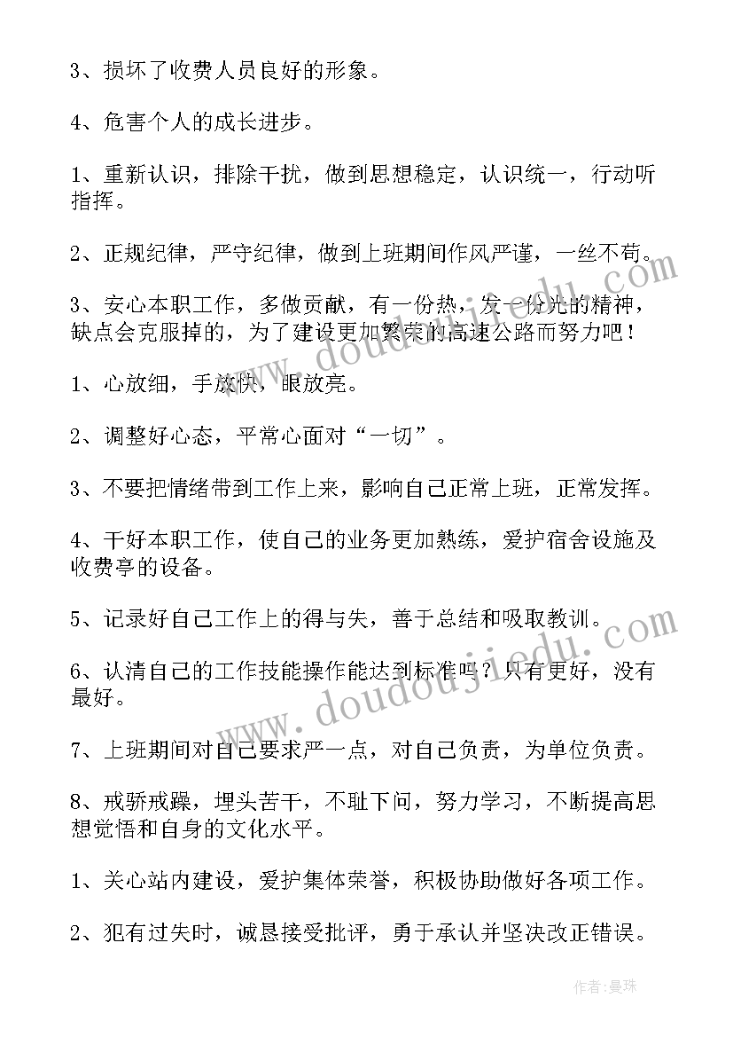 最新收费站班长上半年工作总结(实用10篇)