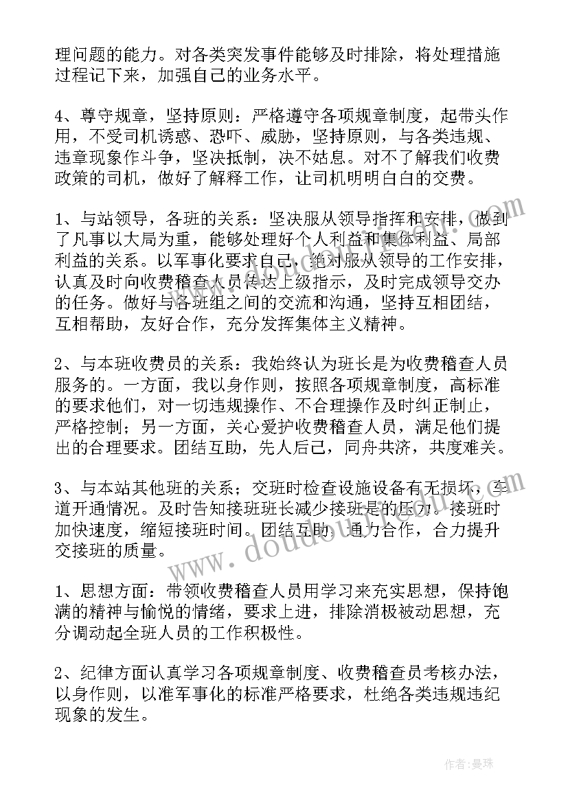 最新收费站班长上半年工作总结(实用10篇)