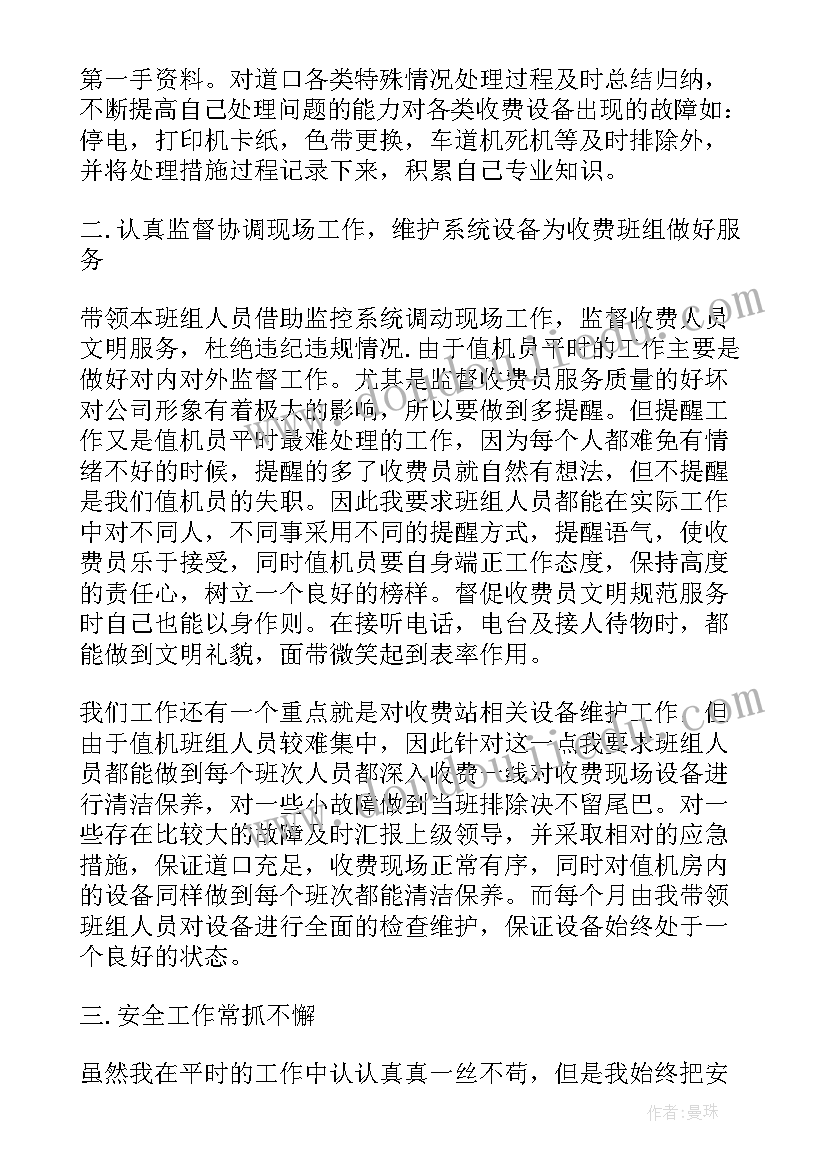 最新收费站班长上半年工作总结(实用10篇)