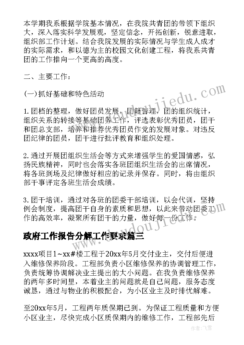 政府工作报告分解工作要求(优质6篇)