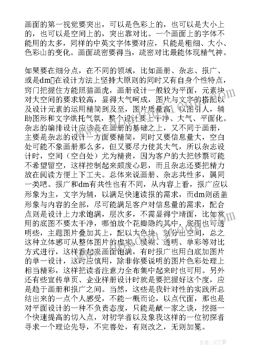 最新平面设计专业自我评价 平面设计转正自我评价(实用8篇)