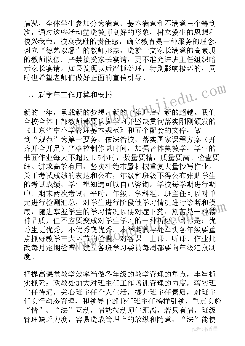 最新秋期开学工作方案 开学工作报告(优秀9篇)