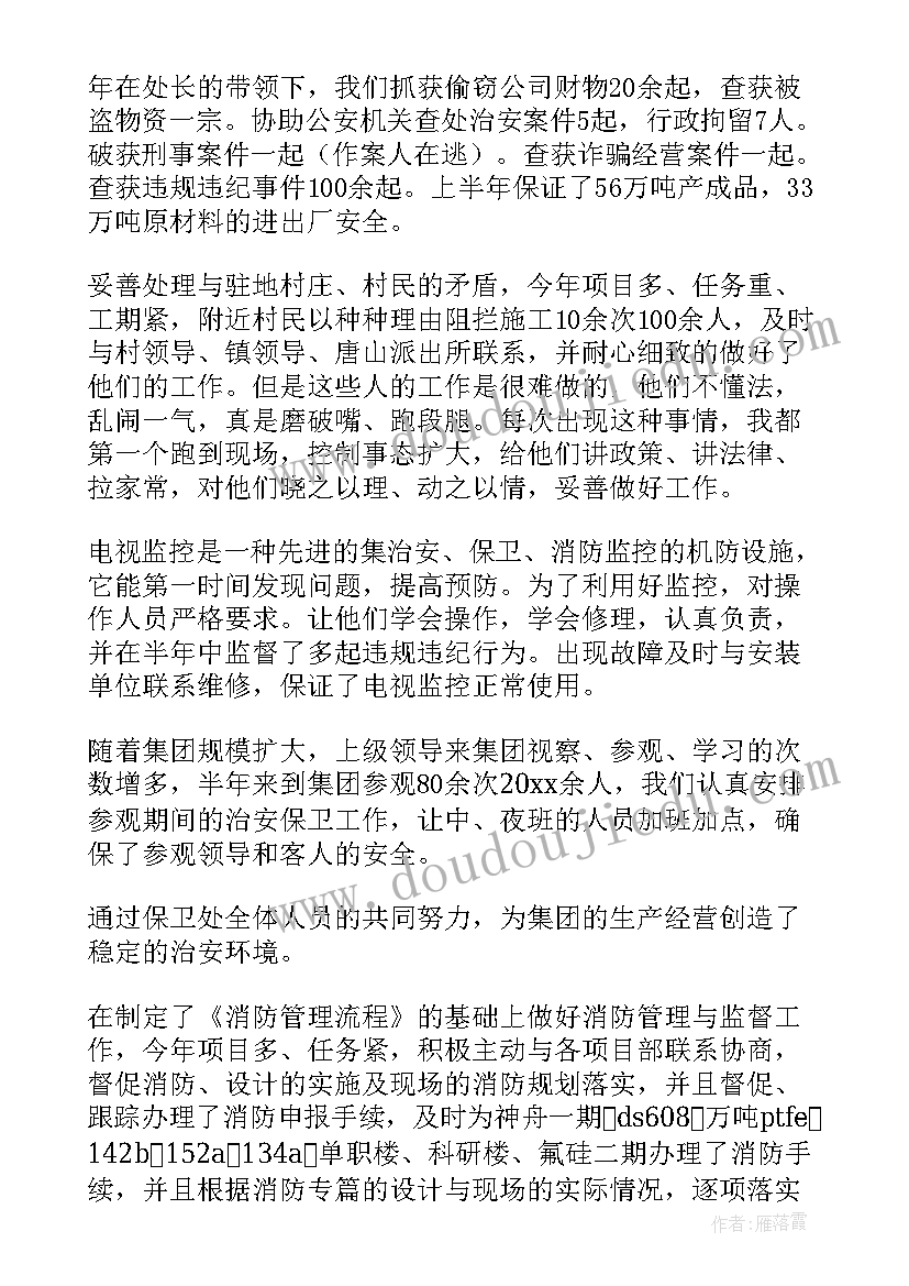 2023年保卫科一周工作总结 保卫科工作总结(精选8篇)