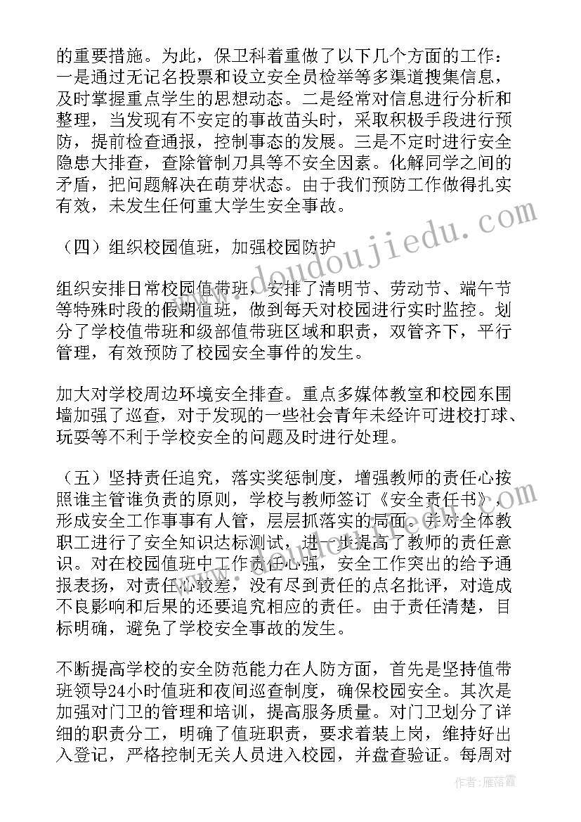 2023年保卫科一周工作总结 保卫科工作总结(精选8篇)