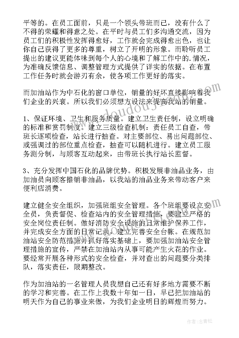 加油站年度工作报告(大全10篇)