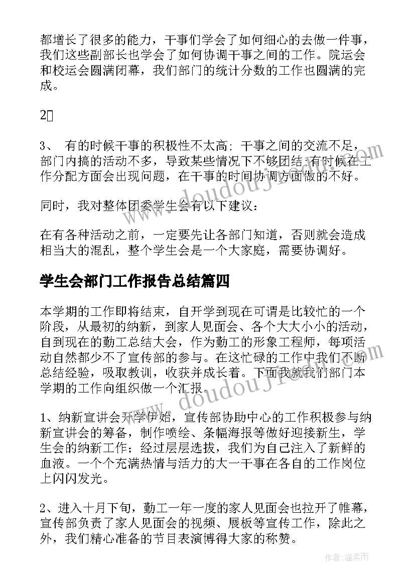 最新学生会部门工作报告总结(汇总6篇)