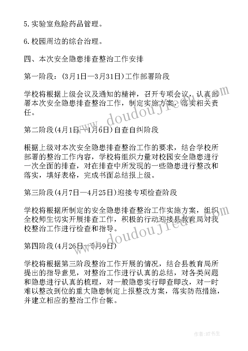 2023年学校安全方面的心得体会 学校安全总结(优秀9篇)