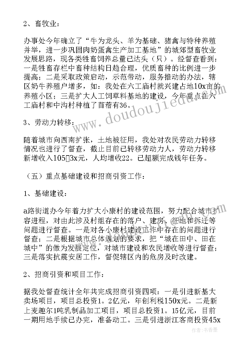 办事处个人年度工作总结 办事处年度工作总结(精选5篇)