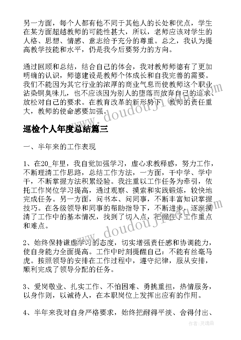 2023年巡检个人年度总结(优秀10篇)