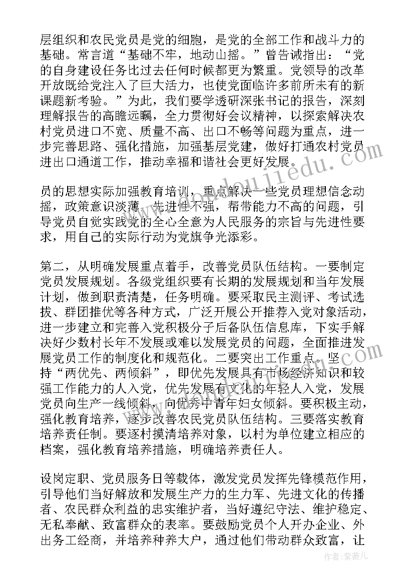 最新党代表热议市委工作报告 党代表工作报告讨论稿(实用8篇)