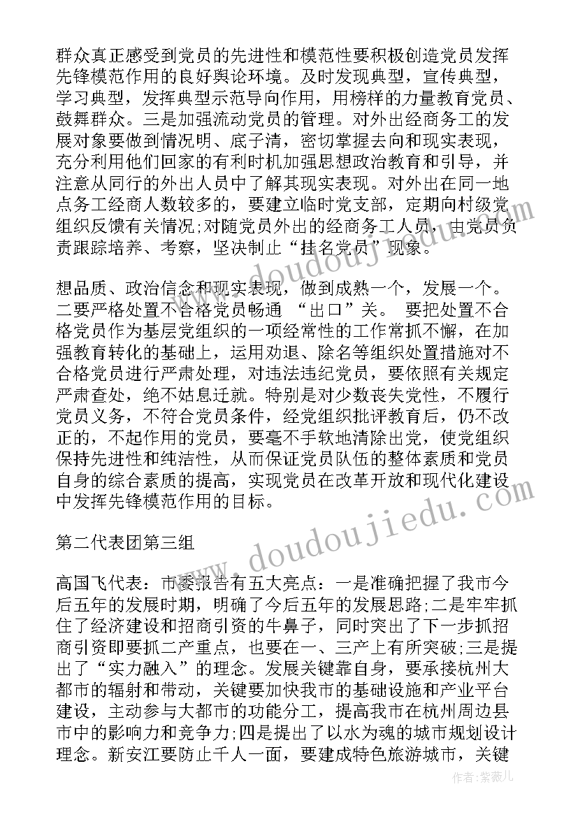 最新党代表热议市委工作报告 党代表工作报告讨论稿(实用8篇)