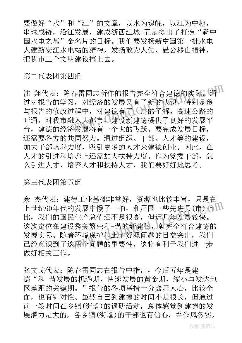 最新党代表热议市委工作报告 党代表工作报告讨论稿(实用8篇)