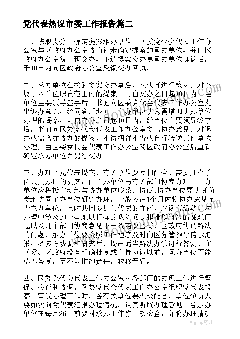 最新党代表热议市委工作报告 党代表工作报告讨论稿(实用8篇)