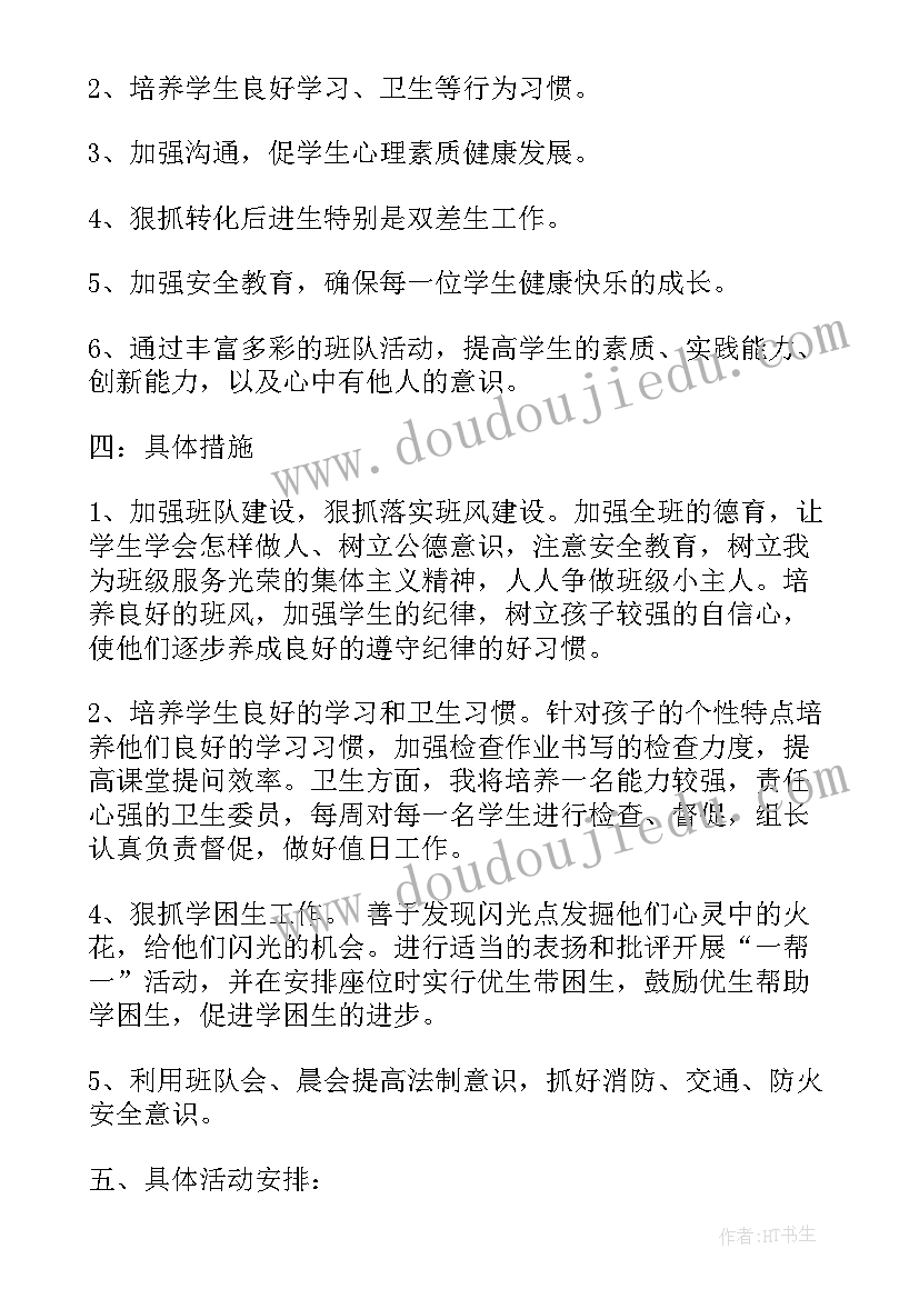 最新小学班主任工作情况报告表(汇总5篇)