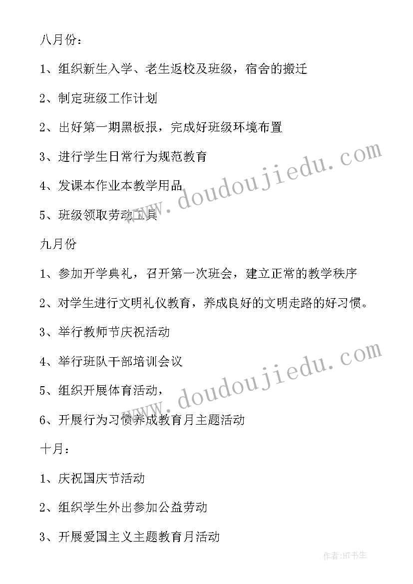 最新小学班主任工作情况报告表(汇总5篇)