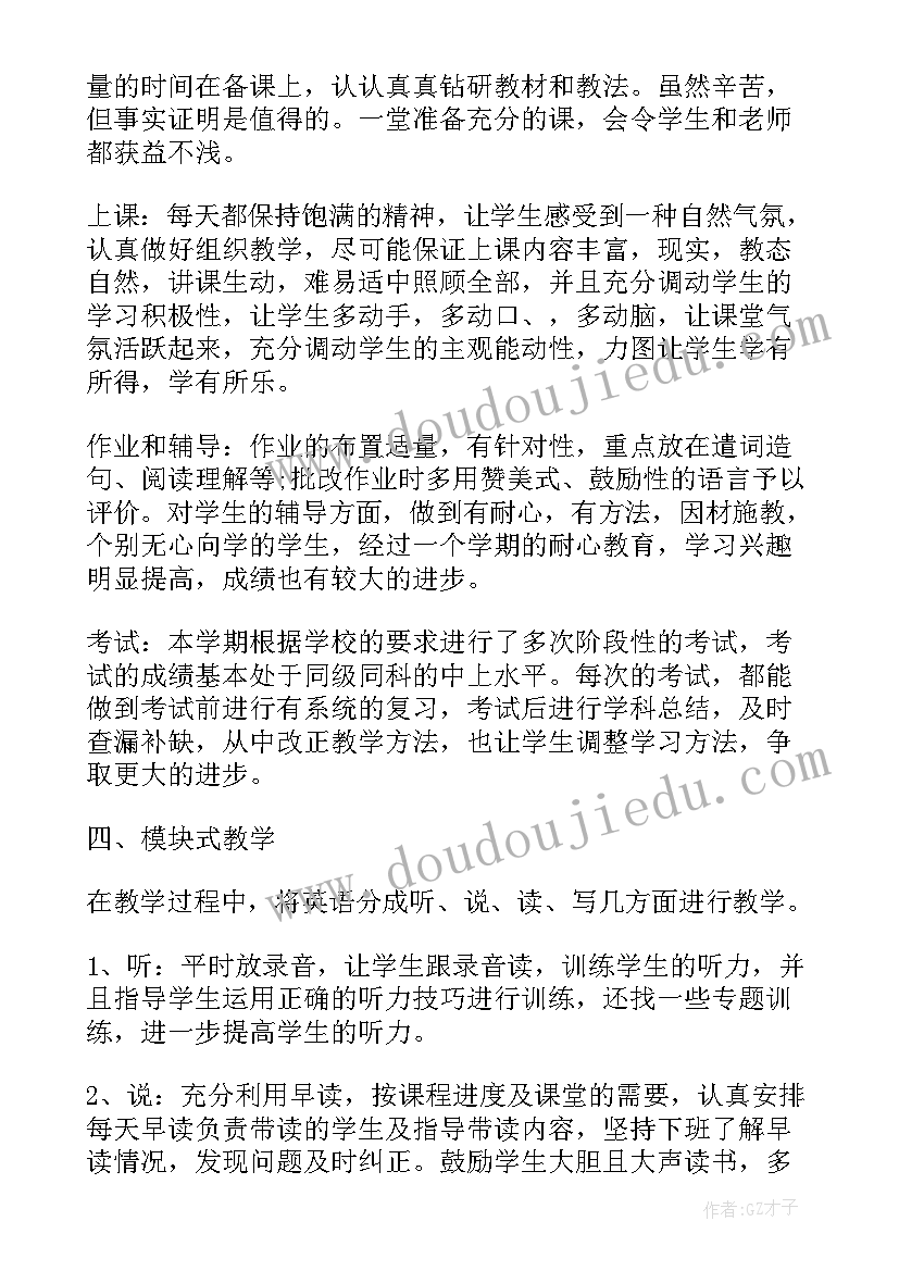 2023年笔译课期末总结 教师英语课程教学工作总结(优质5篇)