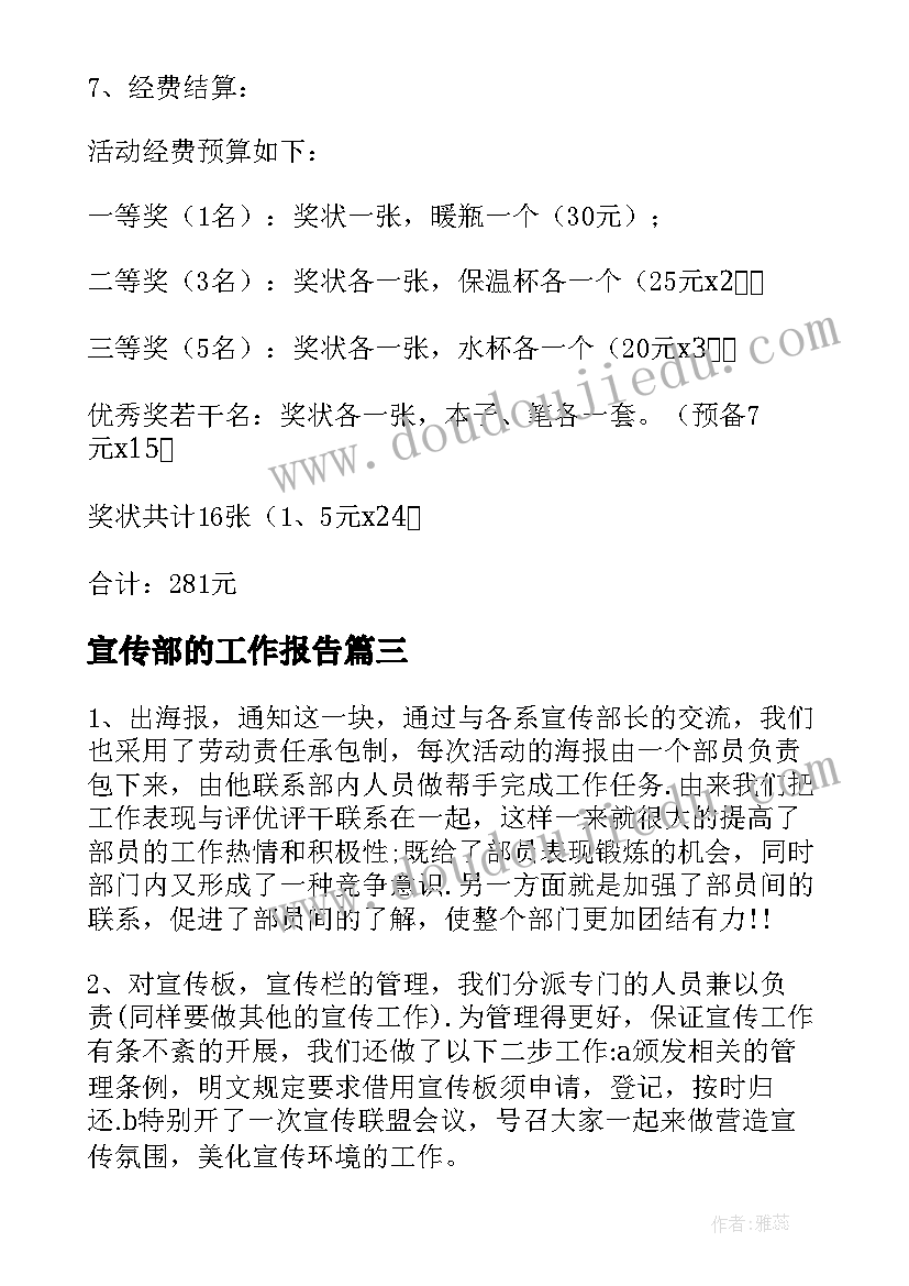 最新宣传部的工作报告(优质5篇)