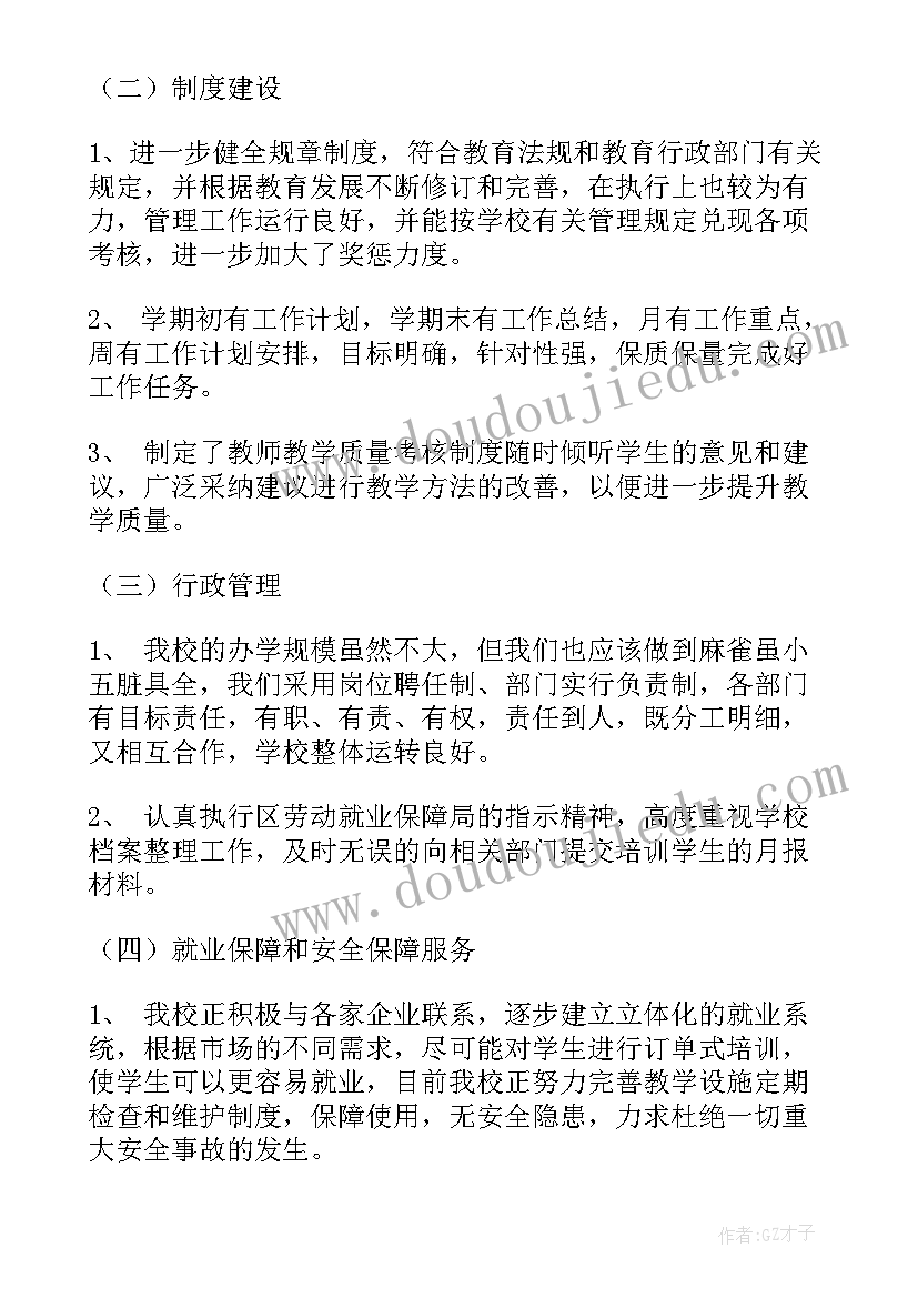 公文培训的报告(精选5篇)