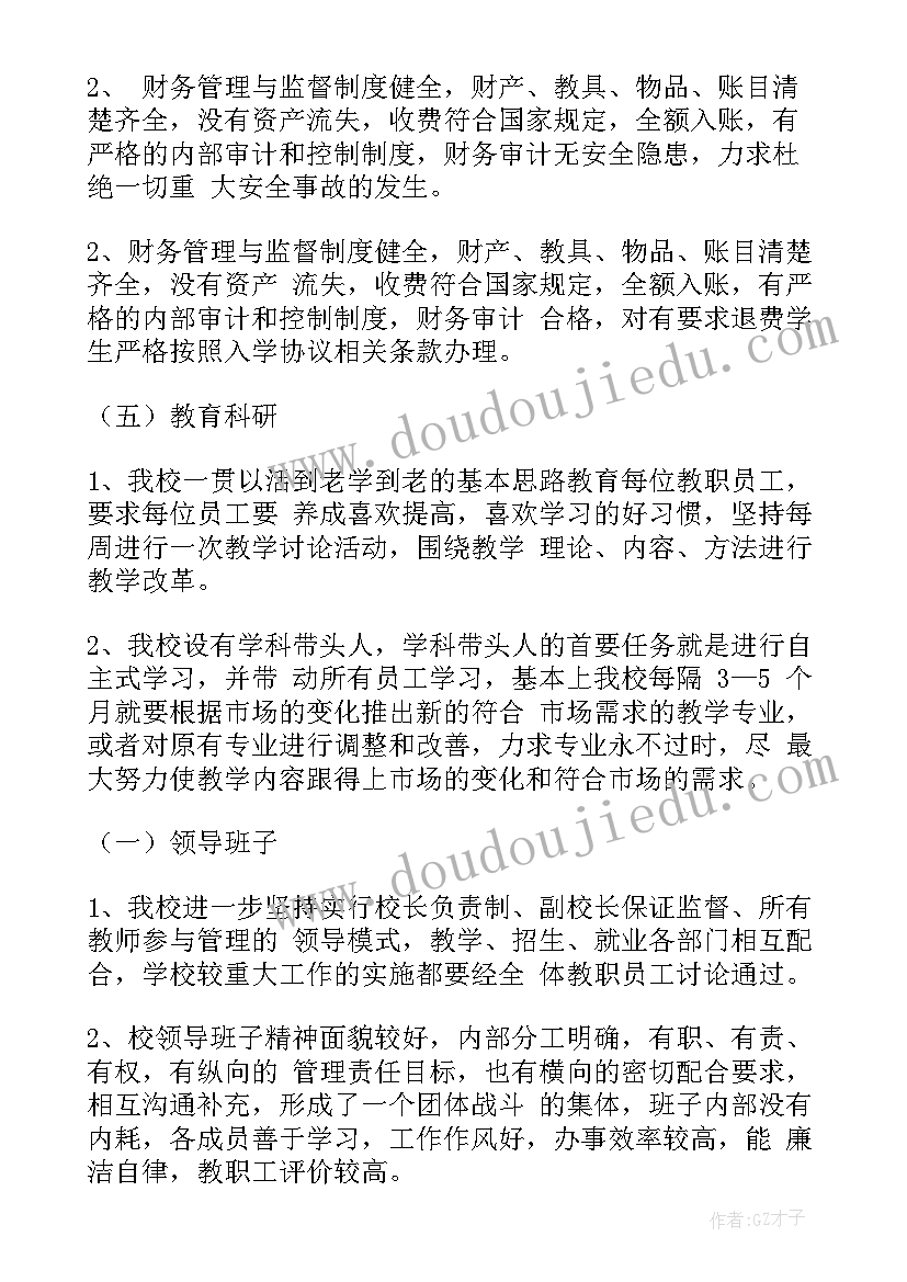 公文培训的报告(精选5篇)