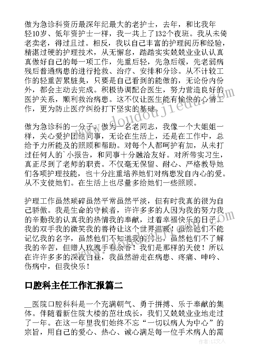 2023年口腔科主任工作汇报(实用9篇)